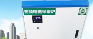 北方冬季怎樣使用電采暖最省錢？